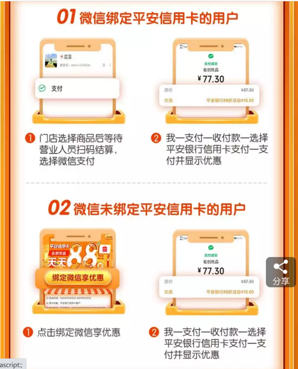 微信专享：平安银行 X 名创优品  微信支付优惠