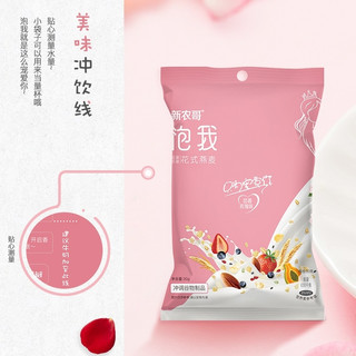 新农哥泡我非膨化坚果燕麦懒人早餐即食30gx12整箱麦片干吃冲泡