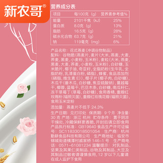 新农哥泡我非膨化坚果燕麦懒人早餐即食30gx12整箱麦片干吃冲泡