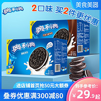 亿滋奥利奥696g原味巧克力味夹心饼干独立小包装儿童休闲零食盒装
