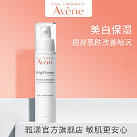 Avene 雅漾 美白亮采乳40ml提亮改善暗黄补水保湿乳液敏感肌护肤品正品女