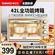Galanz/格兰仕 电烤箱家用烘焙42升配烤叉炉灯蛋糕大容量烤箱X1