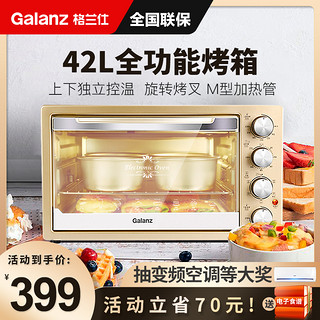 Galanz/格兰仕 电烤箱家用烘焙42升配烤叉炉灯蛋糕大容量烤箱X1