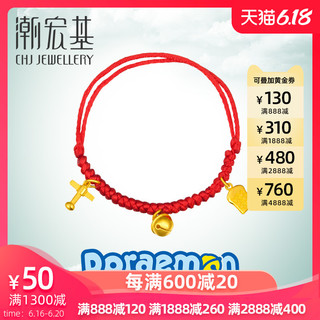 潮宏基哆啦A梦魔幻道具黄金手链串珠足金红绳手链女转运珠