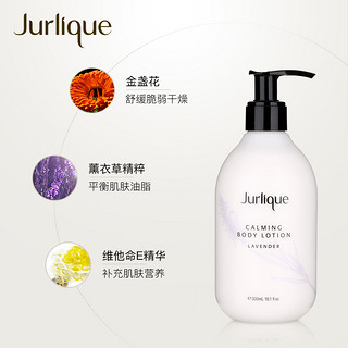 Jurlique 茱莉蔻 薰衣草舒缓身体乳300ml保湿滋润护肤润肤香体乳