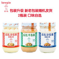 kewpie 丘比 沙拉酱200g 2瓶蛋黄味香甜千岛水果蔬菜沙拉寿司调味酱家用