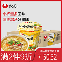 农心上海汤面鸡肉拉面70gX12杯面 拉面泡面小杯装 方便面桶装整箱