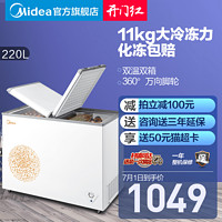 Midea 美的 220升冰柜商用家用冷藏保鲜冷冻两用双温大容量冷柜小型冰箱