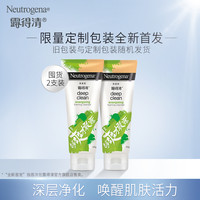 Neutrogena露得清深层净化活力洗面乳100g双支控油温和清洁泡沫洗面奶正品女
