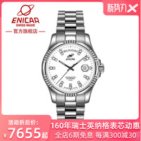 ENICAR 英纳格 瑞士英纳格表官方正品精英系列赠皮带自动机械手表钢带男表