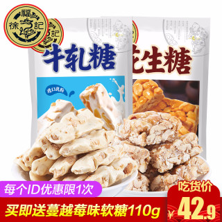 徐福记 花生糖牛轧糖285gx2袋花生酥糖结婚喜糖果零食品散装批发 报价价格评测怎么样 什么值得买
