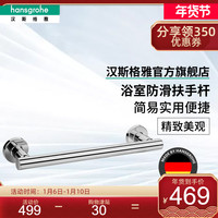 汉斯格雅hansgrohe 罗格斯系列铜质镀铬浴室防滑扶手杆
