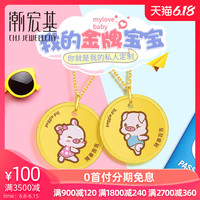 潮宏基亲挚定制-爱的印记黄金定制金币吊坠宝宝生日结婚纪念礼物N