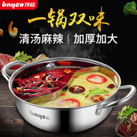 拜格家用鸳鸯锅火锅盆加厚加深电磁炉专用多功能304不锈钢火锅锅