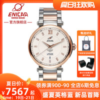 ENICAR 英纳格 瑞士英纳格表官方正品独创系列时尚自动机械手表钢带男表