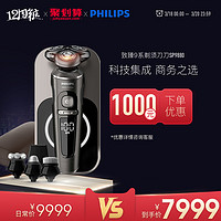 Philips/飞利浦SP9880男士无线充电式剃须刀电动刮胡刀胡须刀正品