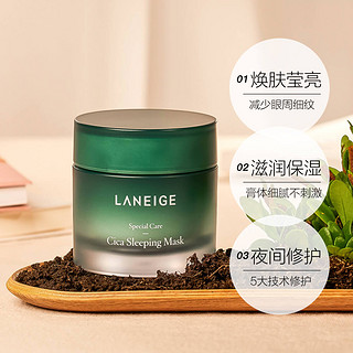 LANEIGE 兰芝 积雪草舒缓修护睡眠面膜免洗60ml 保湿补水清洁韩国