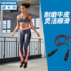 DECATHLON 迪卡侬  1497920 牛皮跳绳