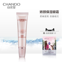 自然堂 CHANDO娇颜粉嫩保湿眼霜淡化眼部细纹补水保湿学生女化妆品旗舰店