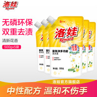 洛娃多功能富氧净洗衣液500g*5袋深层去污洁净旅行袋促销组合袋装