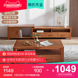 林氏木业 新中式茶几电视柜组合客厅家用简约实木框架茶几桌子IE1L