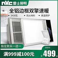雷士 NVC   Lighting浴霸排气扇照明一体风暖卫生间集成吊顶五合一浴室嵌入暖风机