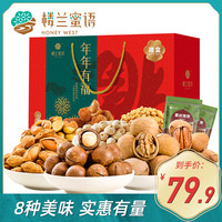 楼兰蜜语 HONEY WEST坚果礼盒1358g零食大礼包混合干果组合8袋新疆特产送礼