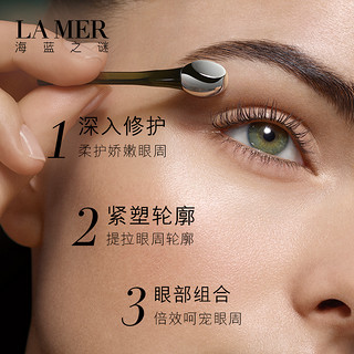 LA MER 海蓝之谜 提升焕活眼部精华露 褪淡纹路