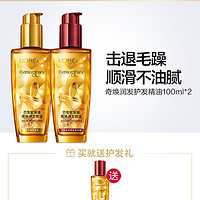 L'OREAL PARIS巴黎欧莱雅女士头发护发精油女修复干枯发烫染受损官方旗舰店正品