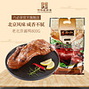 六必居老北京酱鸭800g酱鸭子整只熟食卤熏鸭肉北京特产酱板鸭肉