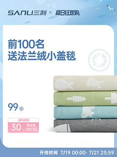 三利毛巾被纯棉双人盖毯夏季薄款被子单人纱布毯子夏天午睡空调毯
