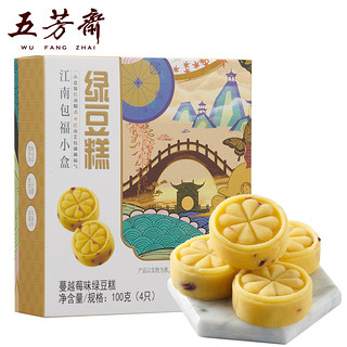 五芳斋原味绿豆糕冰糕饼 100g*3盒糕点 休闲零食点心绿豆饼好吃的