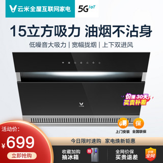 VIOMI/云米 CXW-210-VC201侧吸烟机抽油烟机家用壁挂式大吸力特价