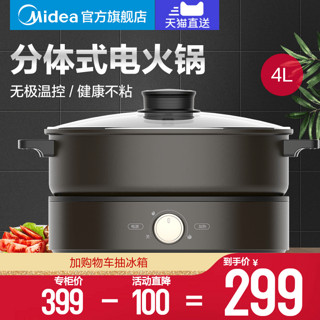 Midea 美的 MC-DH2601电火锅家用多功能分体式电煮锅火锅锅不粘锅2-4-6人