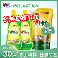 心相印洗衣液除菌除螨组合装味持久内衣洗阳光森林家用5斤2+1