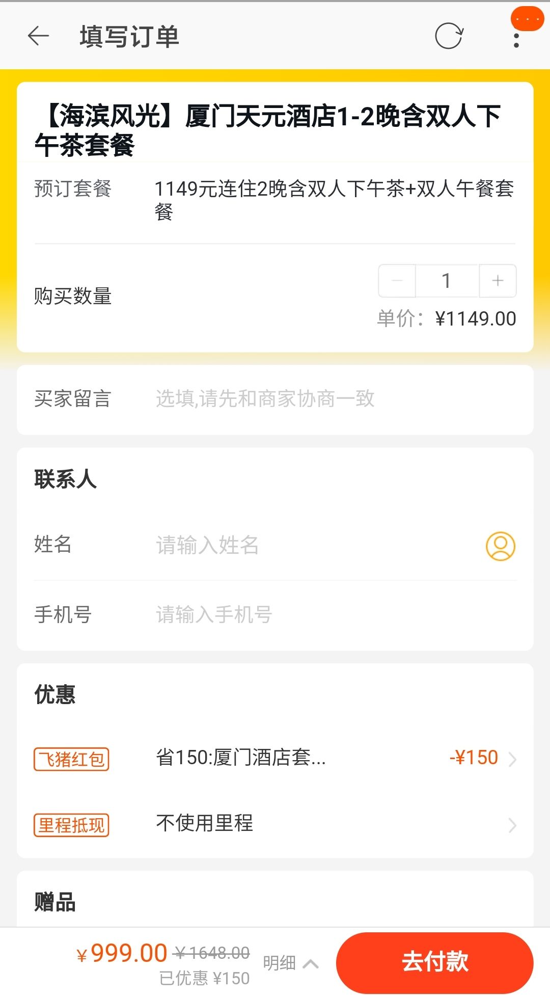 周末不加价!厦门天元酒店180°海景落地窗双/大床房1晚(含双早+双人下午茶)