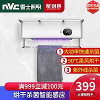 雷士 NVC   Lighting智能电热毛巾架家用烘干抑菌浴霸架浴室挂架卫生间置物架白色