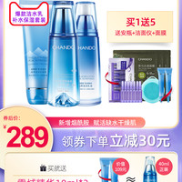 自然堂 CHANDO雪域洗面奶水乳护肤品套装正品补水保湿护肤化妆品学生官网