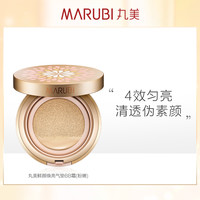 丸美气垫BB遮瑕提亮肤色毛孔裸妆轻薄粉底旗舰店官网正品