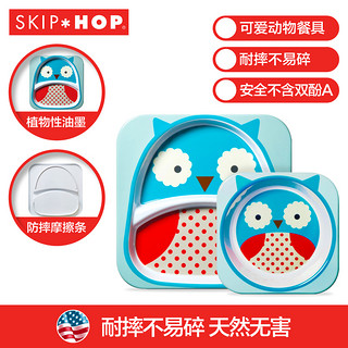 SKIP HOP 斯凯雷普 儿童餐具婴儿仿瓷防摔餐碗餐碟辅食套装宝宝餐具碗