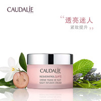  CAUDALIE/欧缇丽 紧致提升 晚霜
