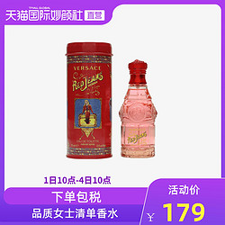 VERSACE 范思哲 红色牛仔淡香水 75ml