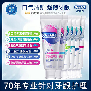 OralB/欧乐B泡泡牙膏家用抗红肿牙龈出血敏感去牙垢烟渍清新口气