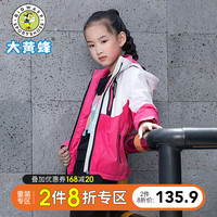 大黄蜂 BIG WASP童装 女童外套2020春季新款小女孩防风连帽儿童户外冲锋衣