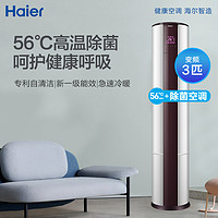 Haier 海尔 空调 3匹家用立式节能空调柜机客厅 72EDS81