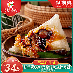北京稻香村粽子豆沙小枣甜粽鲜肉粽端午节粽子早餐速食食品 *2件