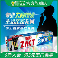 LION狮王ZACT渍脱双效牙膏多效牙膏护龈清新口气去烟渍成人牙膏