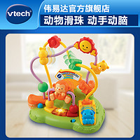 VTech伟易达动物滑珠宝宝儿童智力玩具串珠绕珠玩具1岁