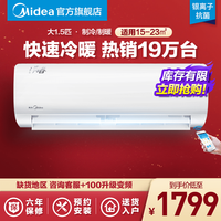 Midea/美的 KFR-35GW/WCBD3@ 大1.5匹智能冷暖壁挂式家用空调挂机