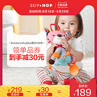 SKIP HOP 斯凯雷普 美国SKIP HOP动物园系列玩偶围巾小伙伴磨牙玩具附带彩色牙胶玩具